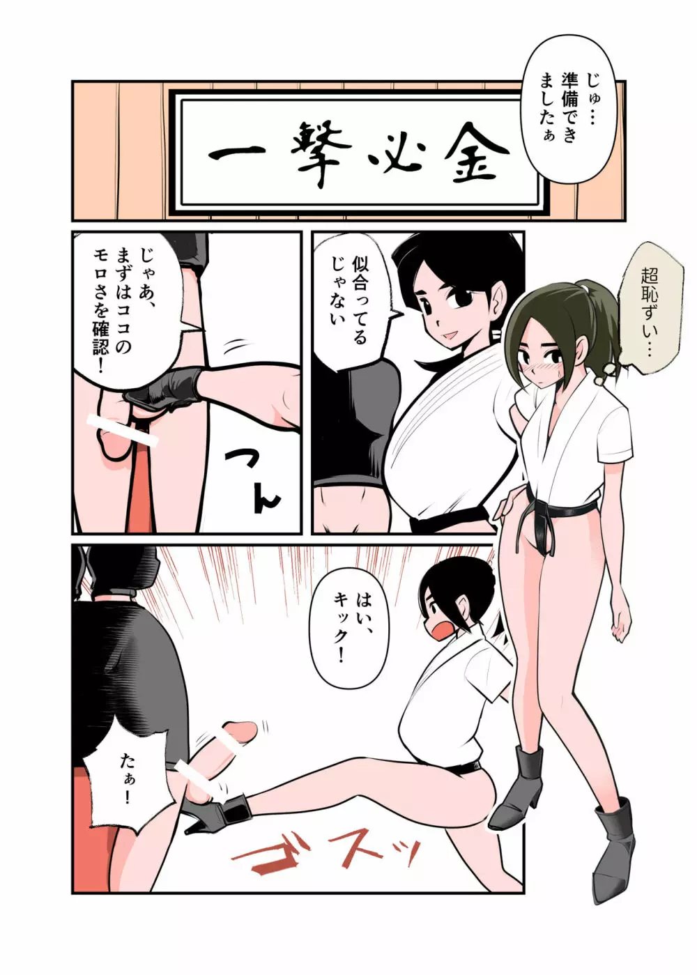 実戦金蹴空手 Page.9