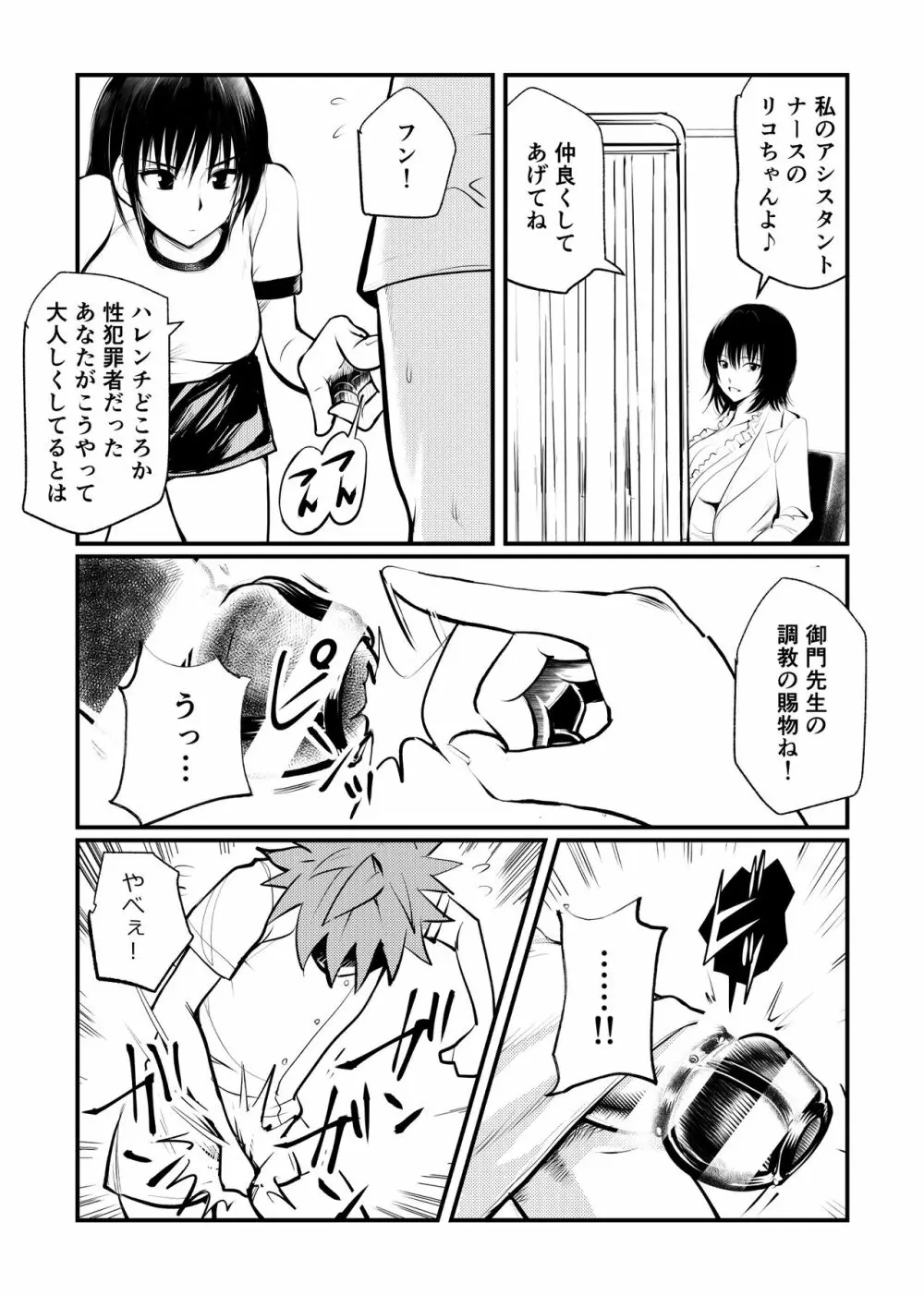 Dr.御門の男根管理 Page.14