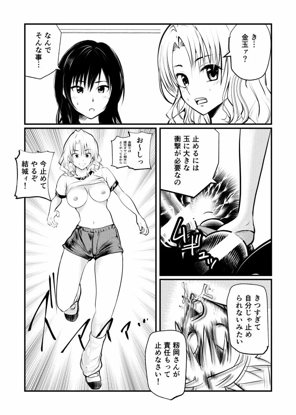 Dr.御門の男根管理 Page.18