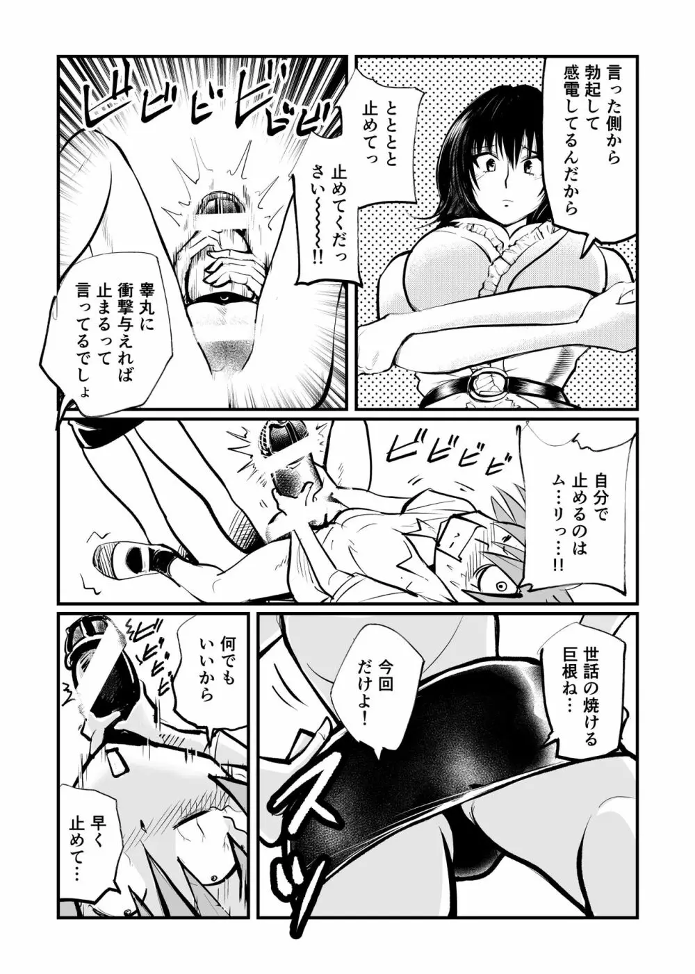 Dr.御門の男根管理 Page.5