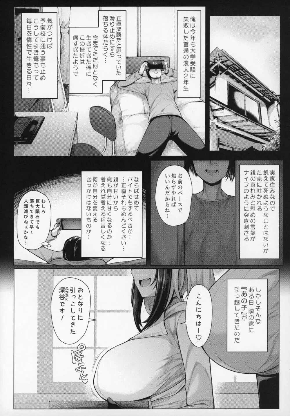 ぱいびち！ Page.3