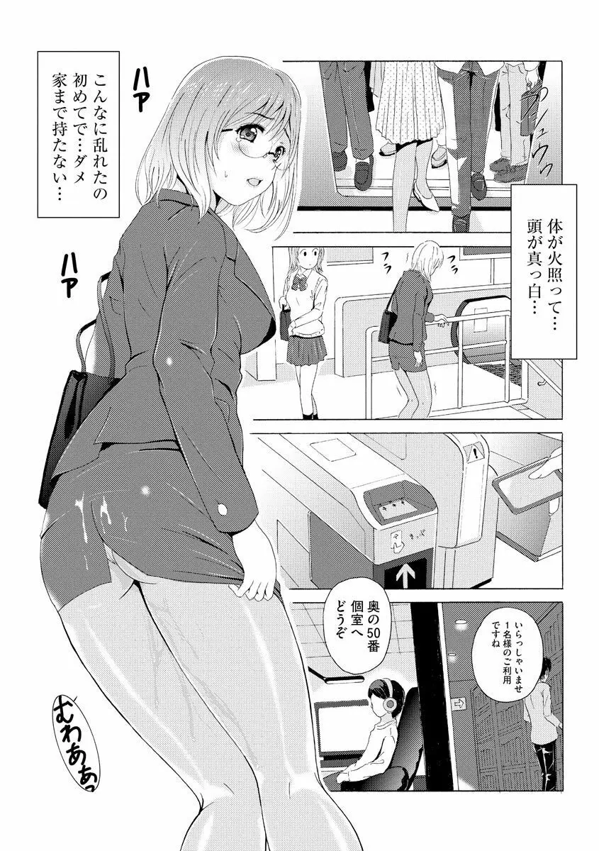 制服美脚～旅行代理店勤務ゆみこの痴漢日記～ Page.20