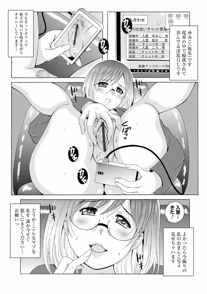 制服美脚～旅行代理店勤務ゆみこの痴漢日記～ Page.22