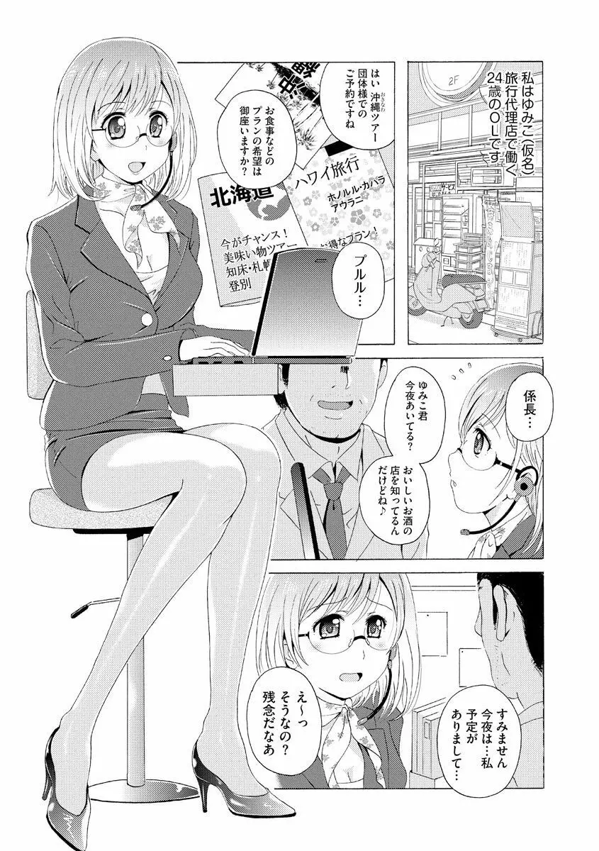 制服美脚～旅行代理店勤務ゆみこの痴漢日記～ Page.3