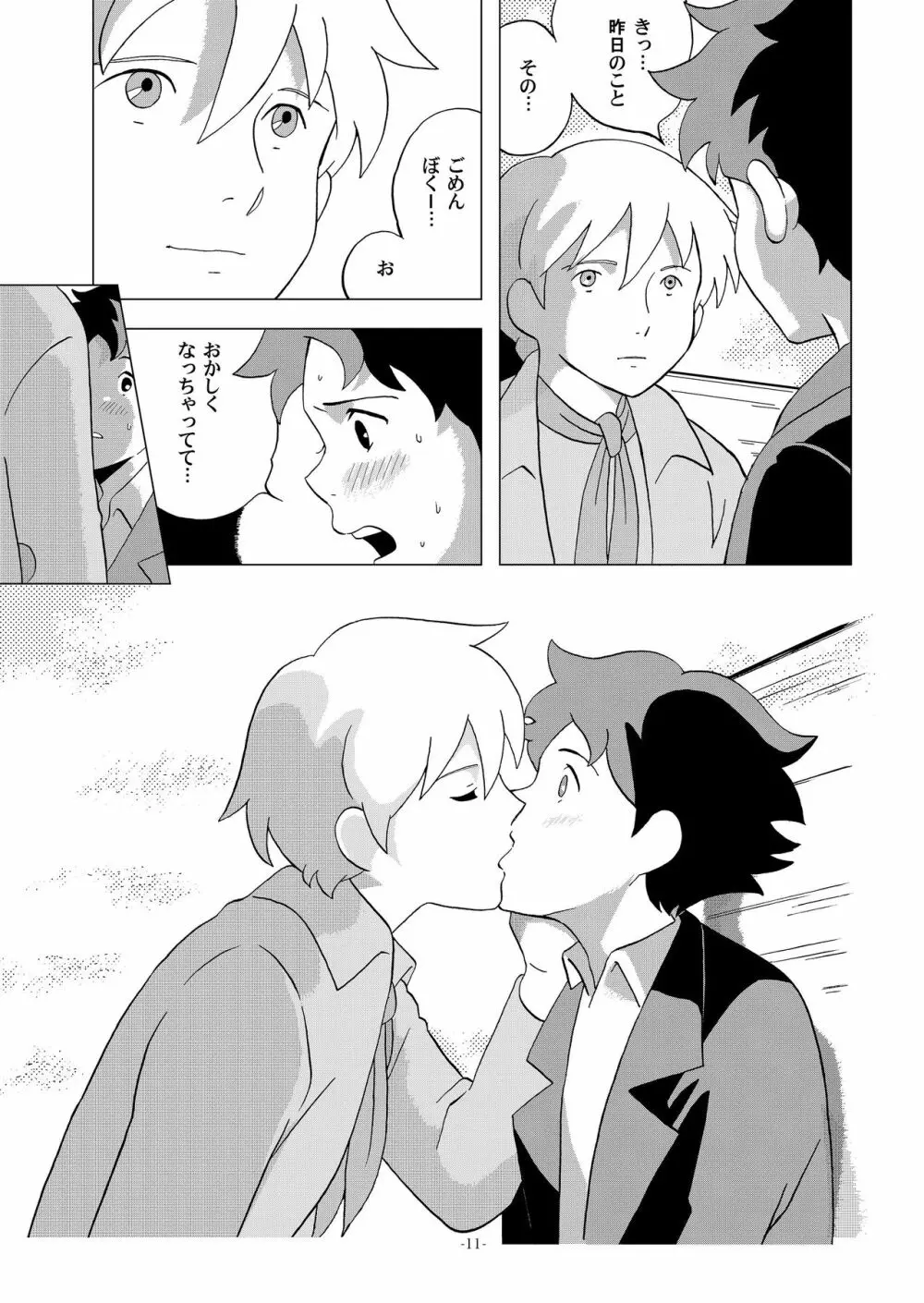 チムチムチェリー ~七日の秘密~ Page.11