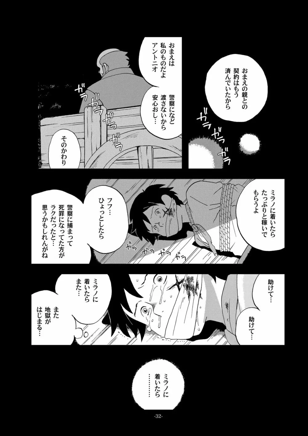 チムチムチェリー ~七日の秘密~ Page.32