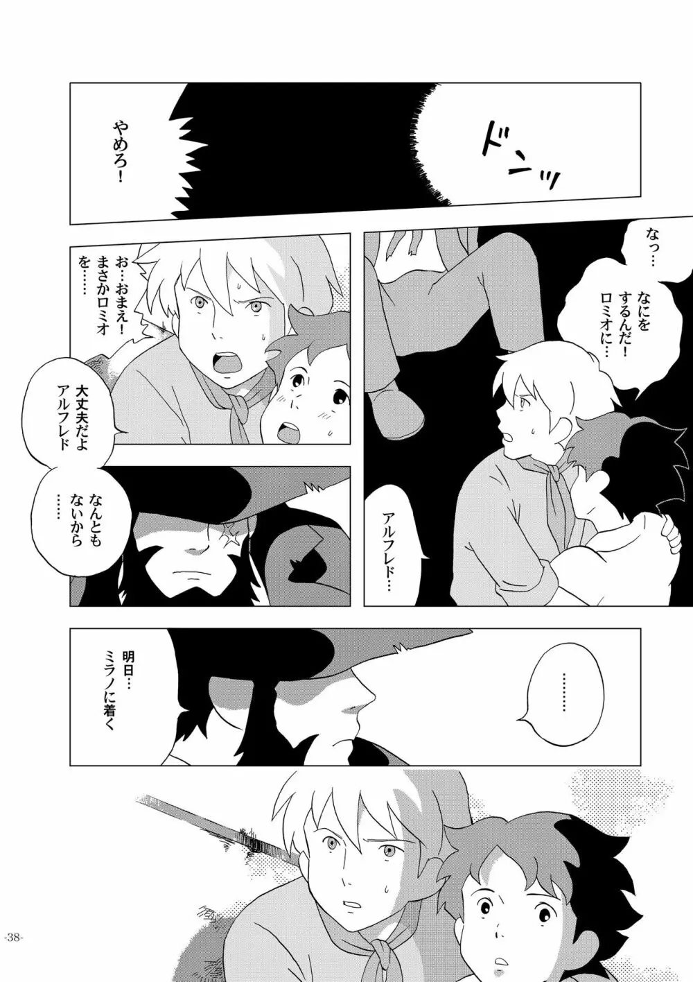 チムチムチェリー ~七日の秘密~ Page.38