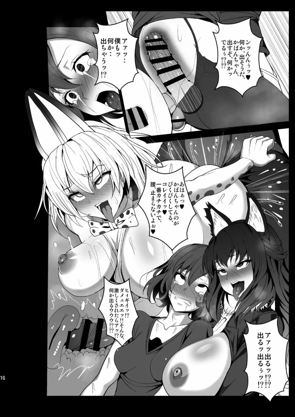 やばんなフレンズ Page.16