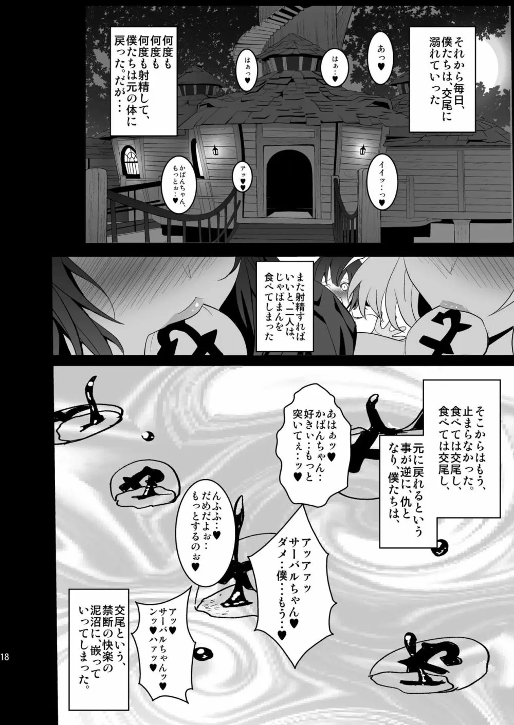 やばんなフレンズ Page.18