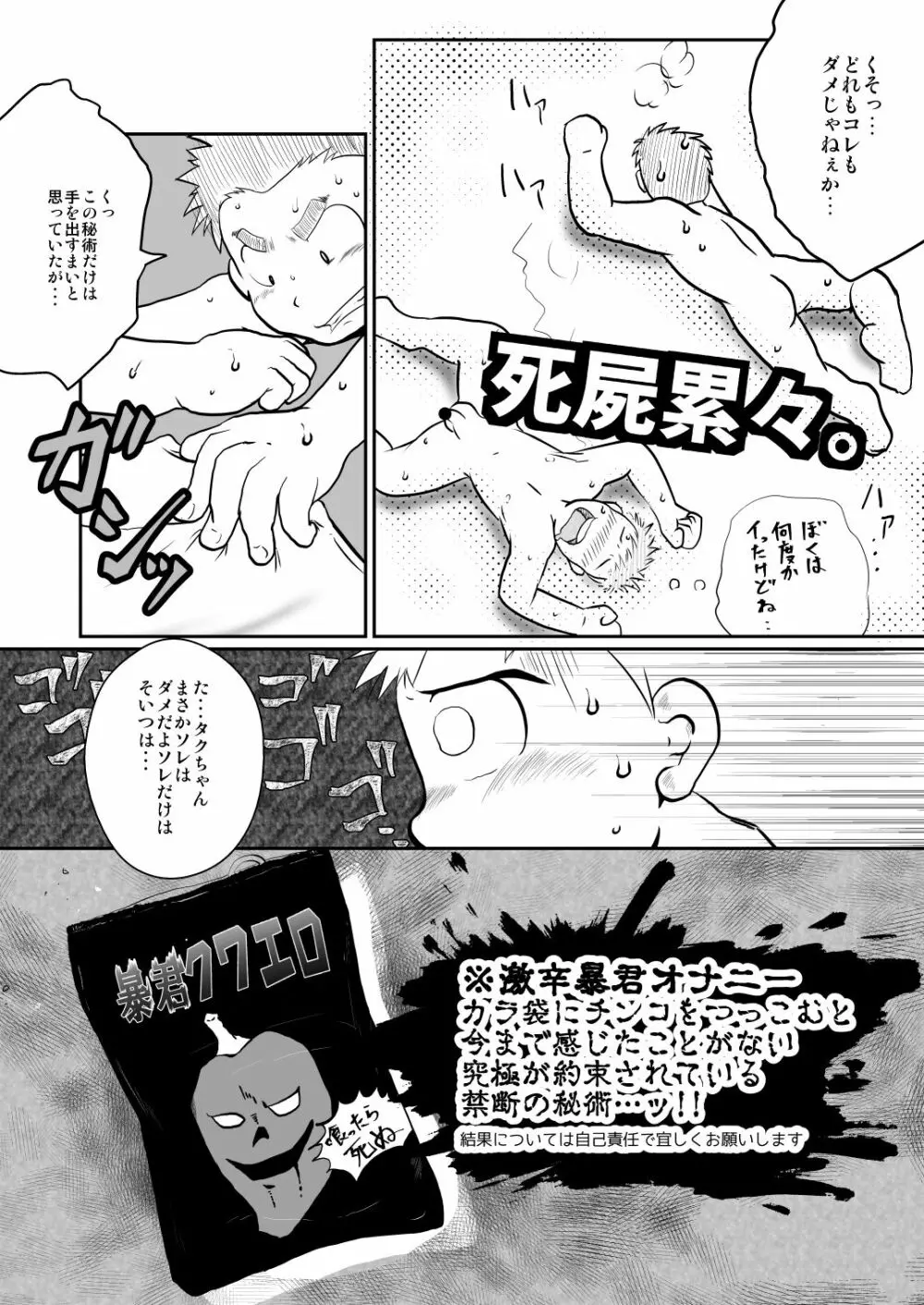 NAUGHTY! わんぱくでわいせつな Page.13