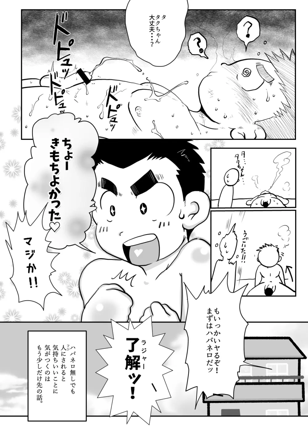 NAUGHTY! わんぱくでわいせつな Page.19