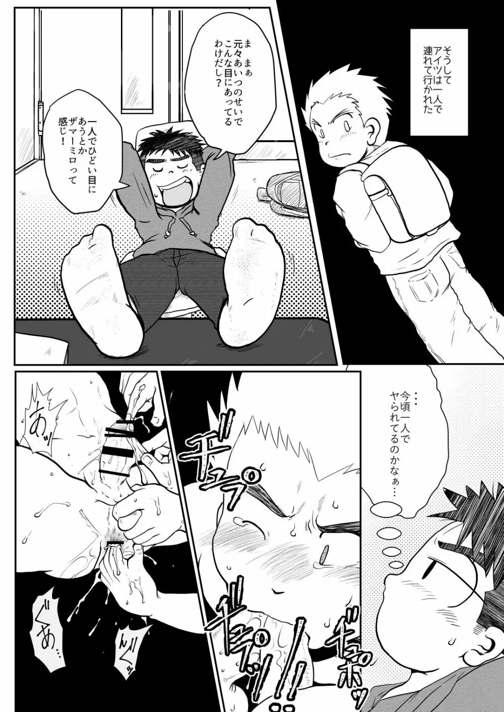 NAUGHTY! わんぱくでわいせつな Page.22