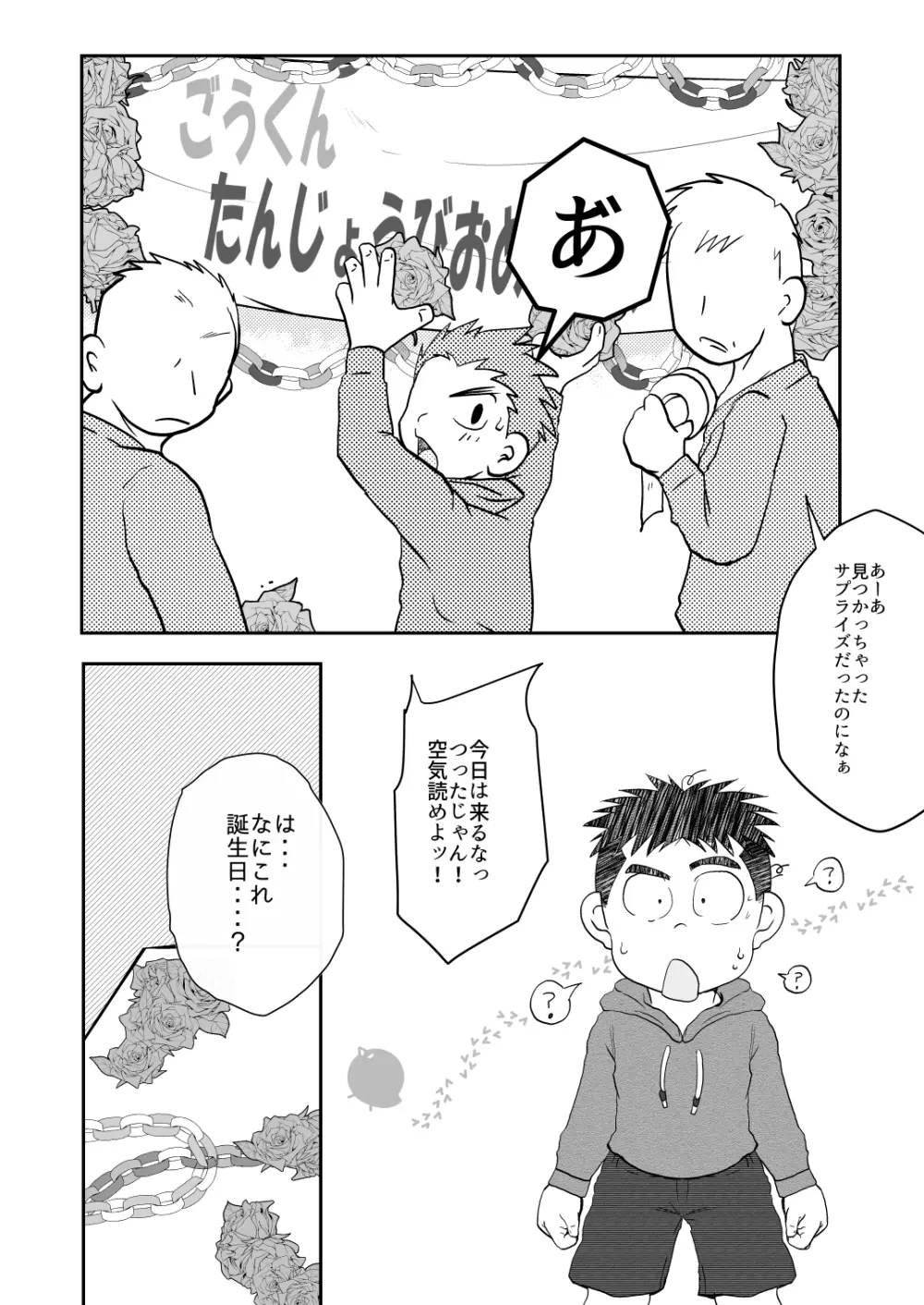 NAUGHTY! わんぱくでわいせつな Page.27