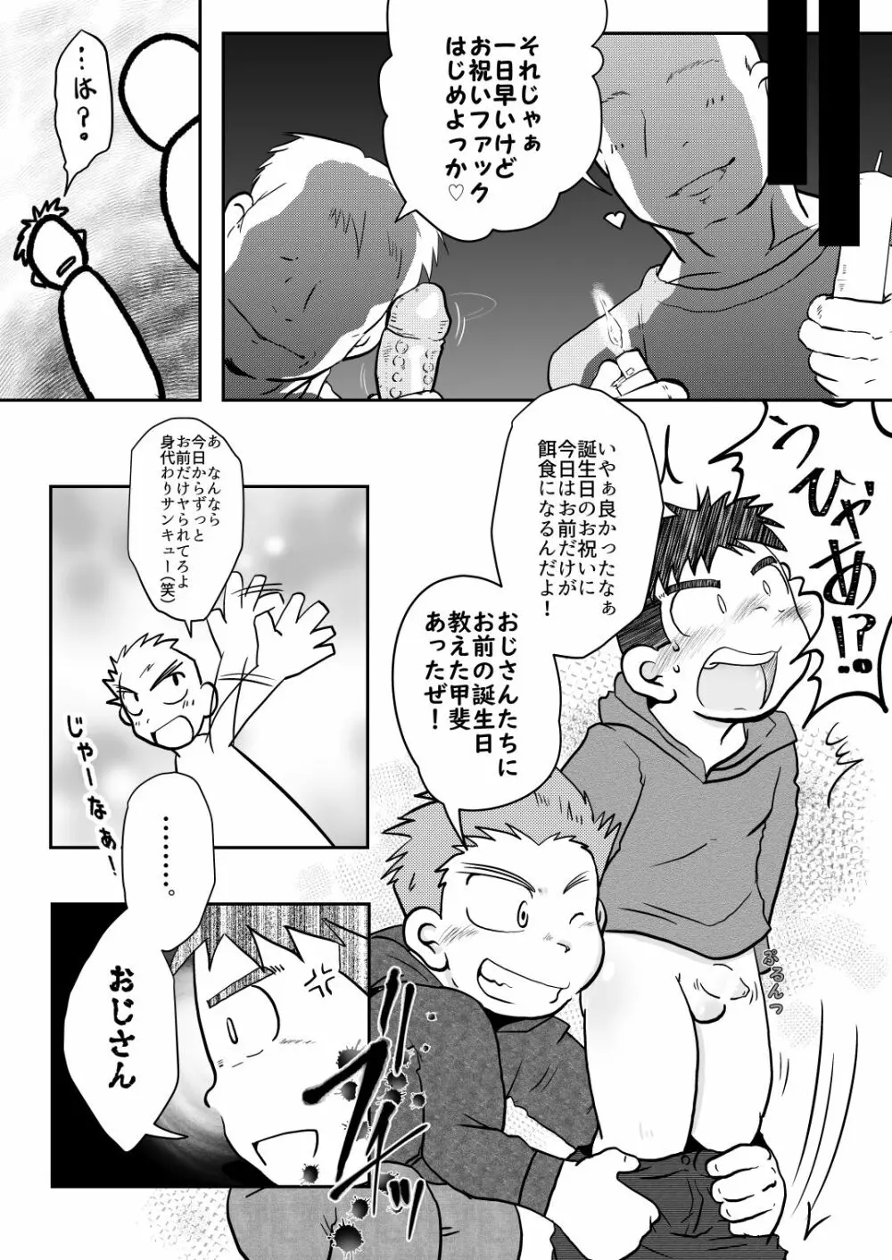 NAUGHTY! わんぱくでわいせつな Page.29