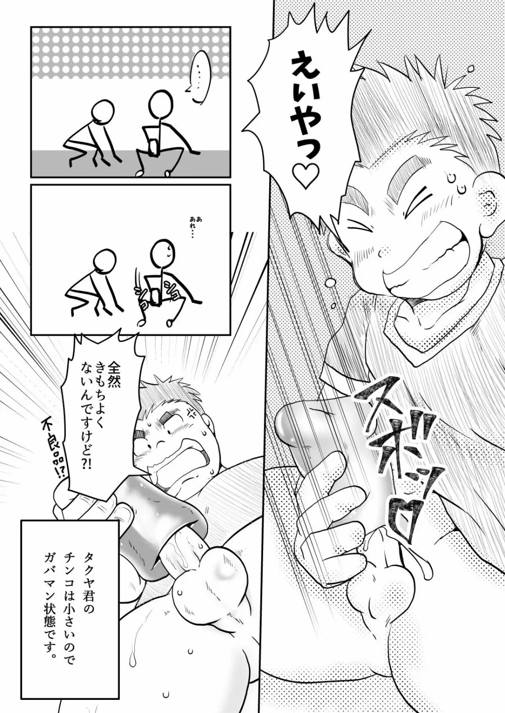 NAUGHTY! わんぱくでわいせつな Page.6