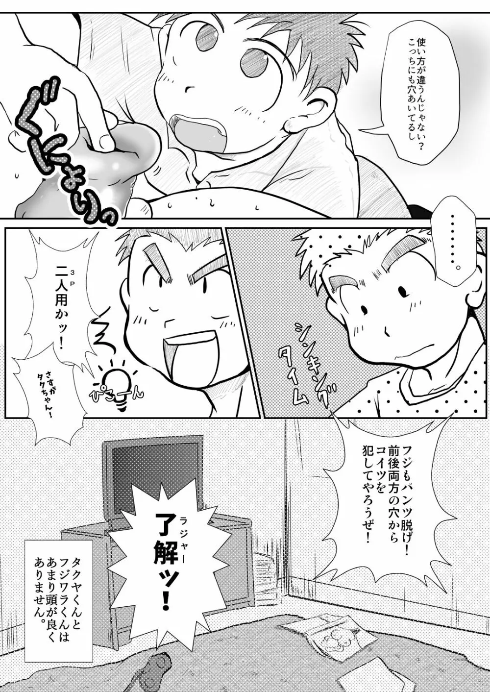 NAUGHTY! わんぱくでわいせつな Page.7