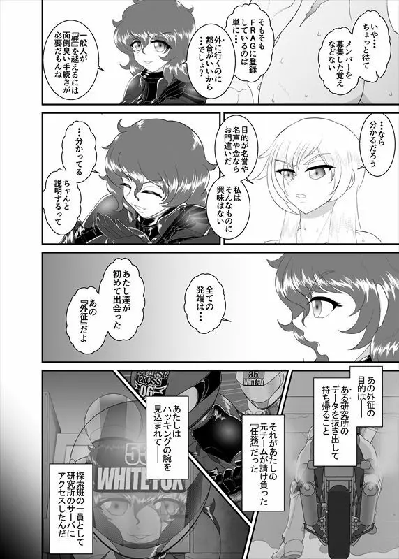 鉄騎姫 ―TEKKI― 1-10話 Page.102