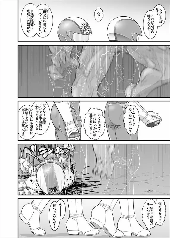 鉄騎姫 ―TEKKI― 1-10話 Page.12