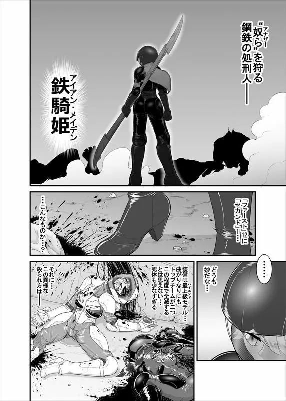 鉄騎姫 ―TEKKI― 1-10話 Page.18