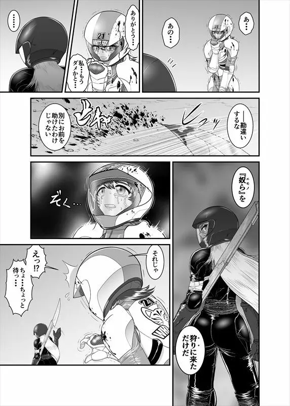 鉄騎姫 ―TEKKI― 1-10話 Page.19