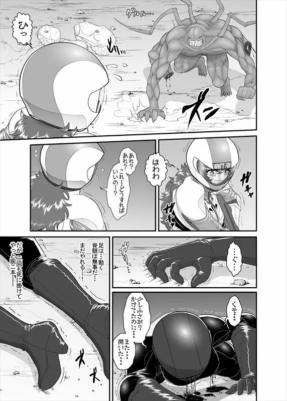 鉄騎姫 ―TEKKI― 1-10話 Page.61