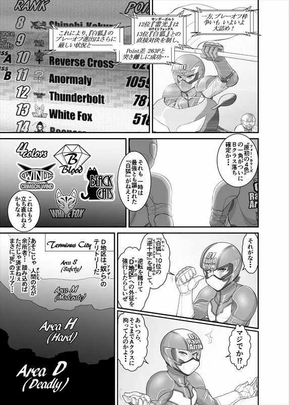 鉄騎姫 ―TEKKI― 1-10話 Page.7