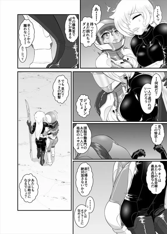 鉄騎姫 ―TEKKI― 1-10話 Page.70
