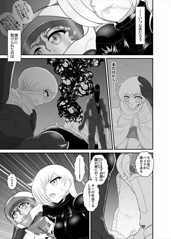 鉄騎姫 ―TEKKI― 1-10話 Page.71