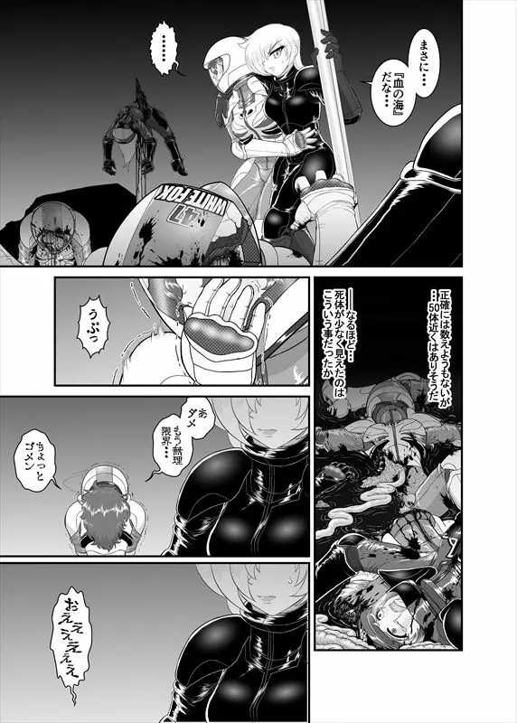 鉄騎姫 ―TEKKI― 1-10話 Page.73