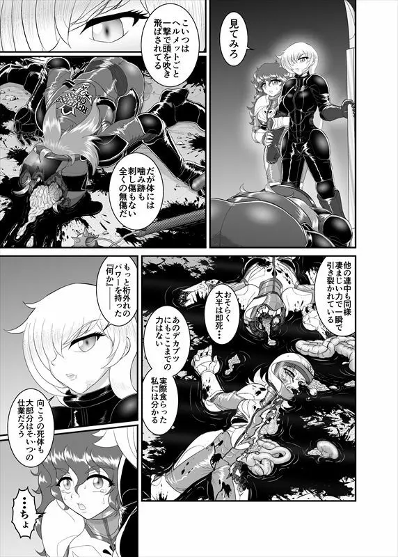 鉄騎姫 ―TEKKI― 1-10話 Page.75