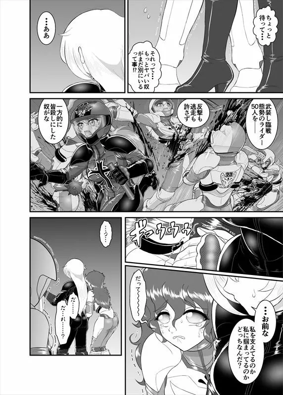鉄騎姫 ―TEKKI― 1-10話 Page.76