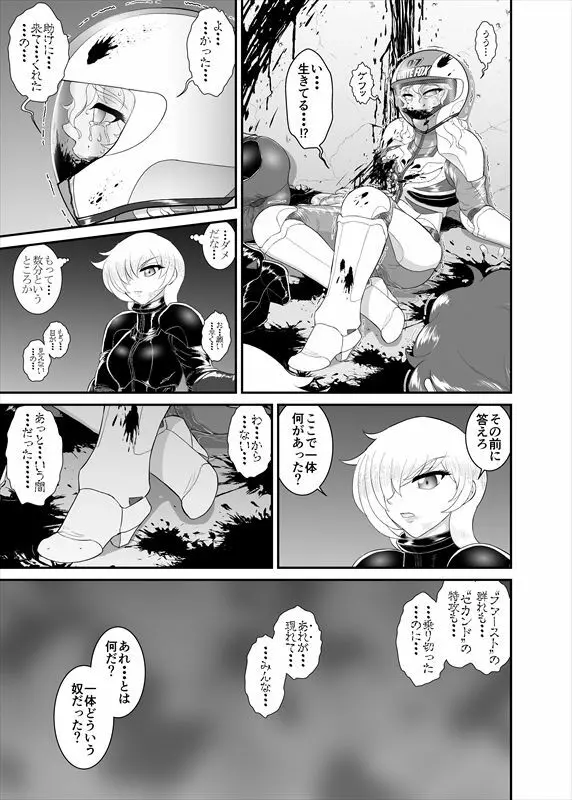 鉄騎姫 ―TEKKI― 1-10話 Page.77