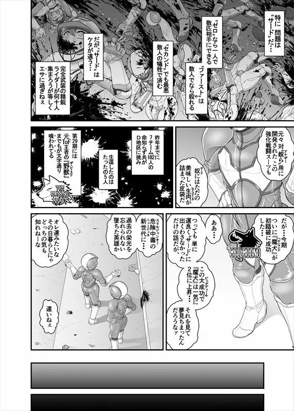 鉄騎姫 ―TEKKI― 1-10話 Page.8