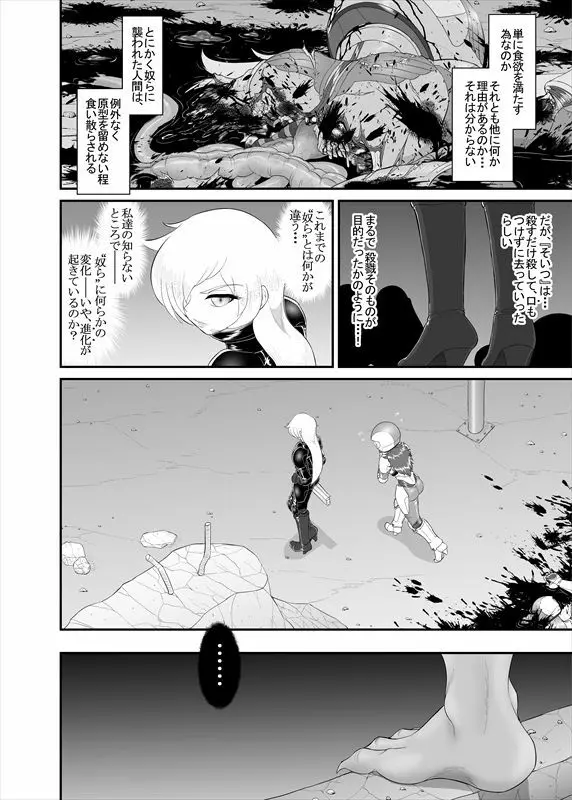 鉄騎姫 ―TEKKI― 1-10話 Page.80