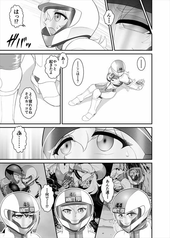 鉄騎姫 ―TEKKI― 1-10話 Page.85