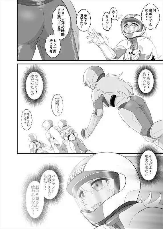 鉄騎姫 ―TEKKI― 1-10話 Page.86