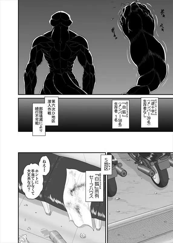 鉄騎姫 ―TEKKI― 1-10話 Page.88