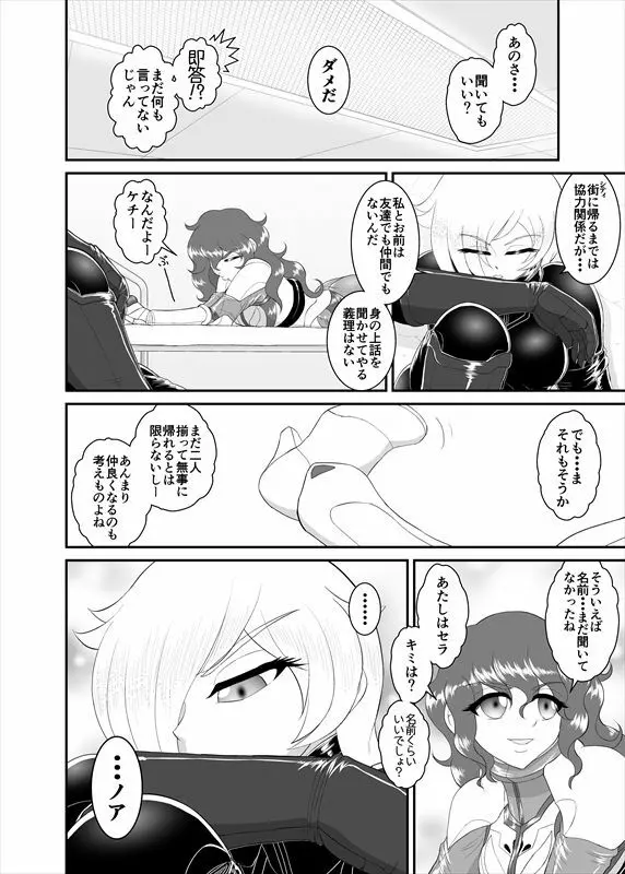 鉄騎姫 ―TEKKI― 1-10話 Page.90