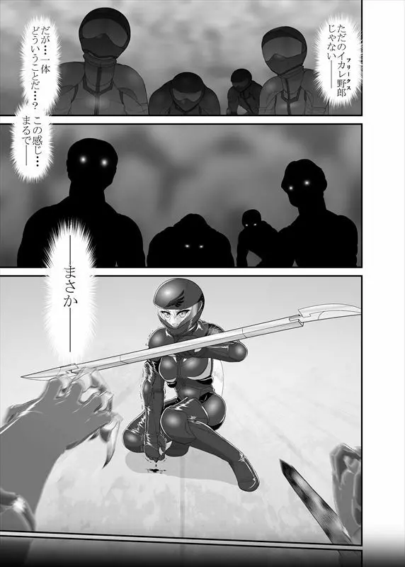 鉄騎姫 ―TEKKI― 1-10話 Page.95