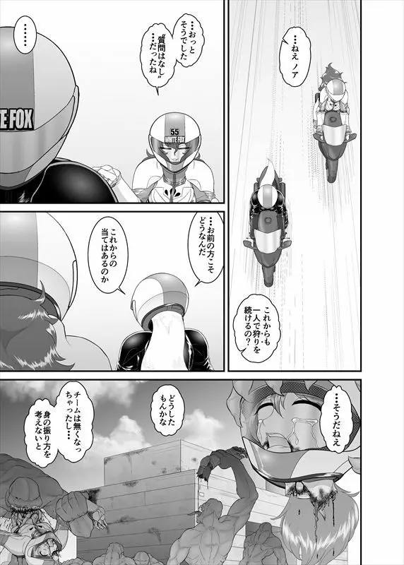 鉄騎姫 ―TEKKI― 1-10話 Page.97