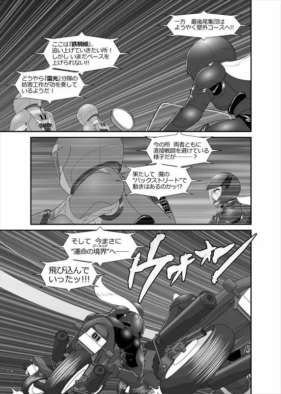 鉄騎姫 ―TEKKI― 21-30話 Page.10