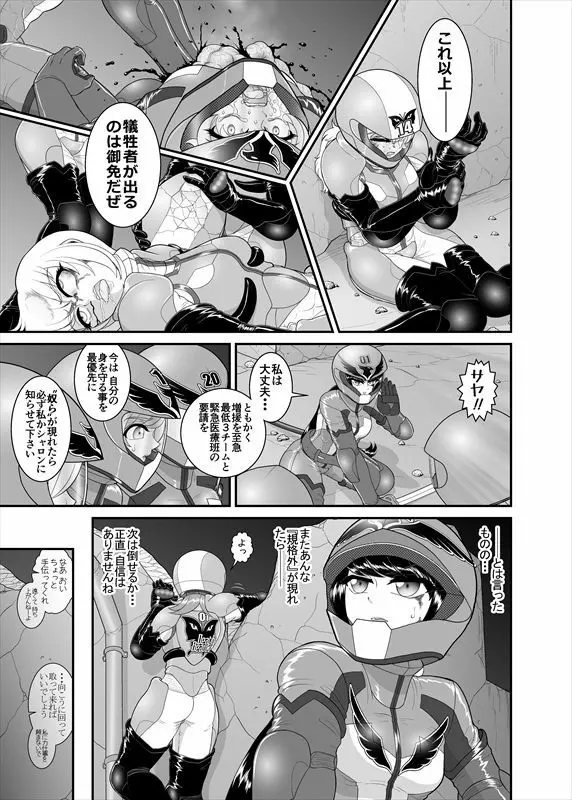 鉄騎姫 ―TEKKI― 21-30話 Page.109