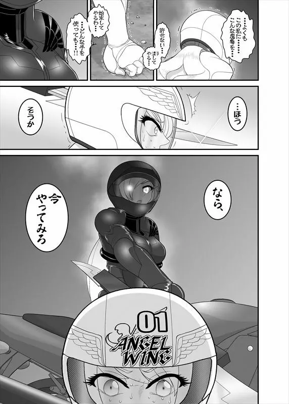 鉄騎姫 ―TEKKI― 21-30話 Page.117