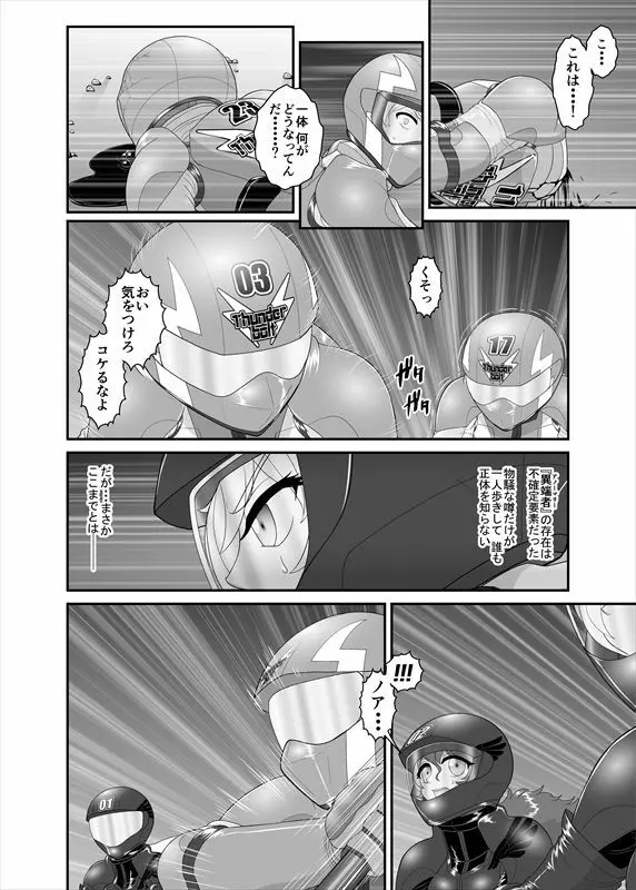 鉄騎姫 ―TEKKI― 21-30話 Page.13