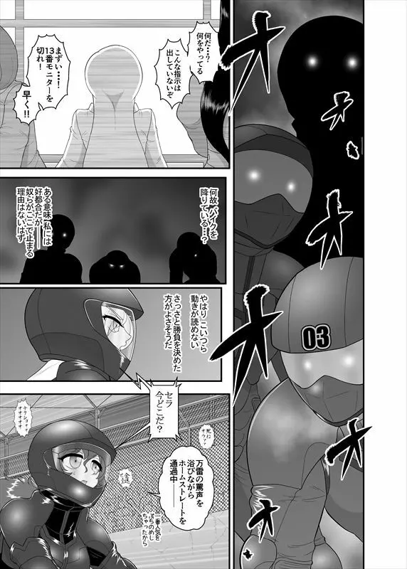 鉄騎姫 ―TEKKI― 21-30話 Page.130