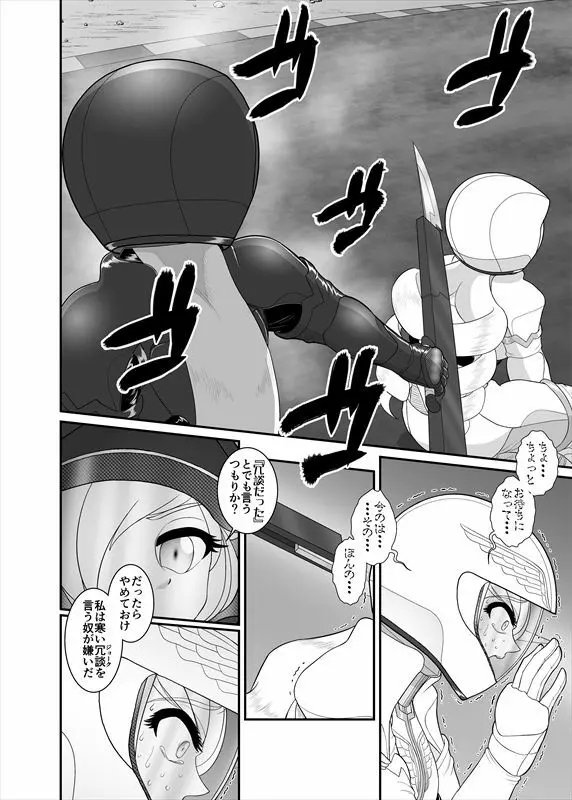 鉄騎姫 ―TEKKI― 21-30話 Page.139