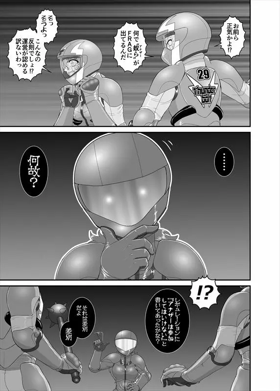 鉄騎姫 ―TEKKI― 21-30話 Page.18