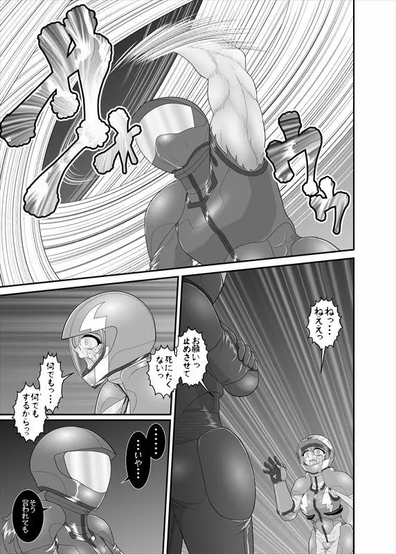 鉄騎姫 ―TEKKI― 21-30話 Page.24