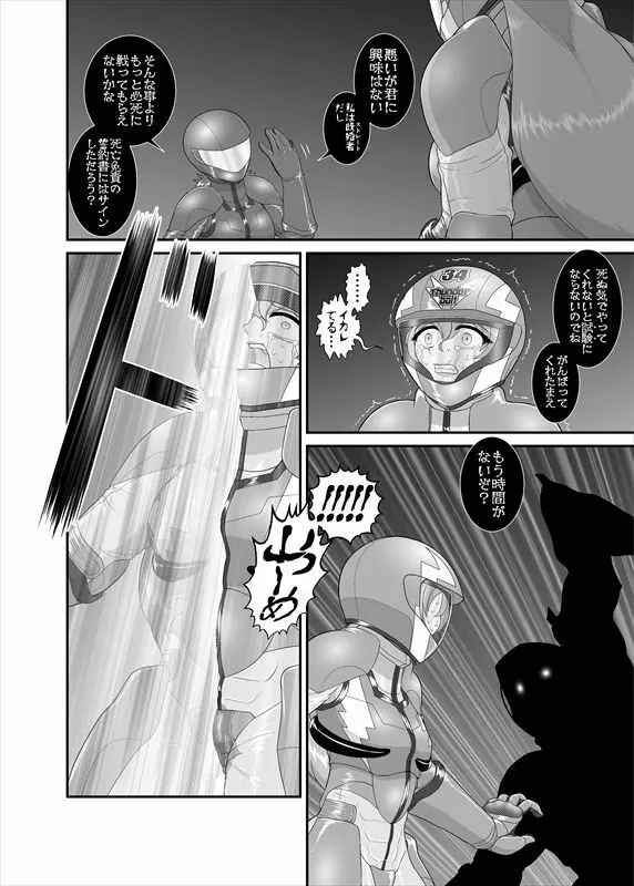 鉄騎姫 ―TEKKI― 21-30話 Page.25