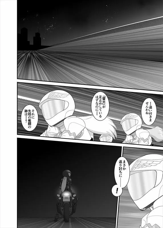 鉄騎姫 ―TEKKI― 21-30話 Page.33